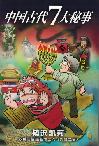 《中国古代七大秘事》封面