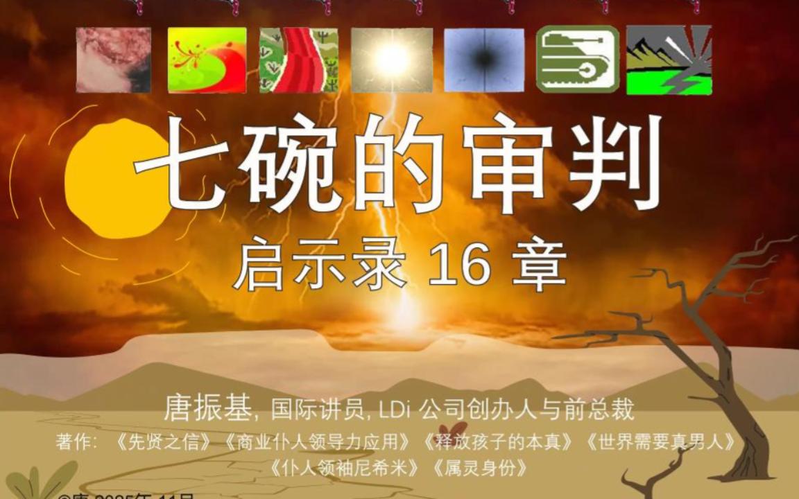七碗的审判