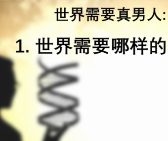 世界需要真男人（2022）