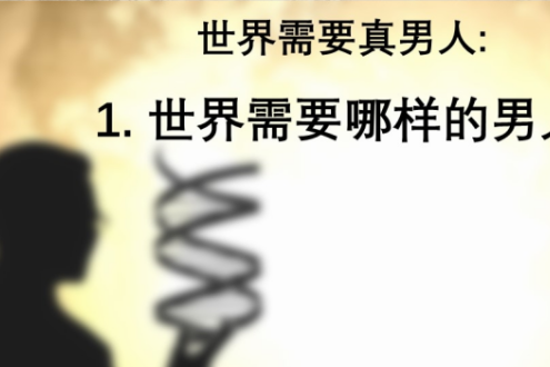 世界需要真男人（2022）