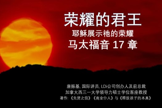 马太福音-荣耀的君王