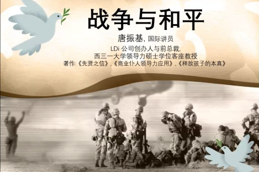 战争与和平