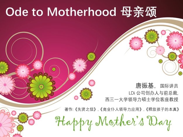 母亲颂