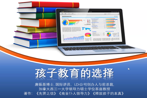 孩子教育的选择