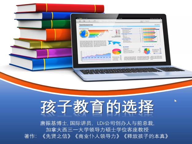 孩子教育的选择