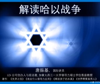 从圣经角度解读哈以战争