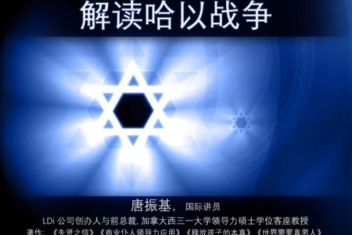 从圣经角度解读哈以战争