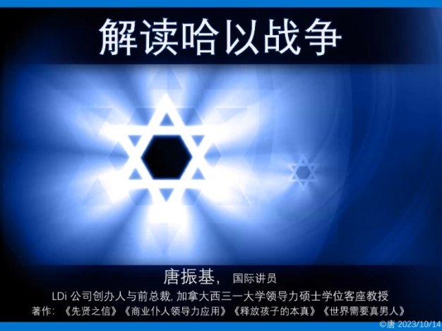 从圣经角度解读哈以战争