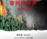 审判的号声 启示录8章