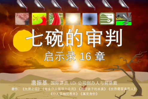 七碗的审判