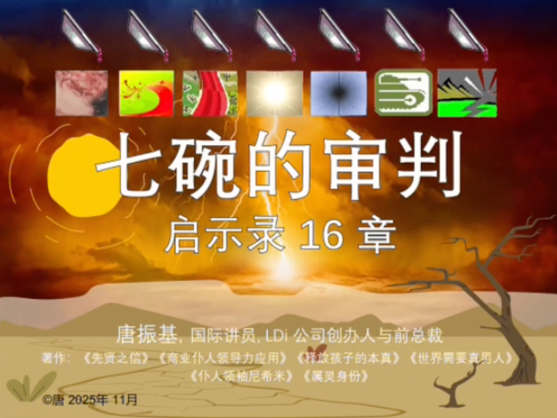 七碗的审判