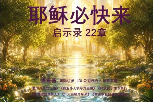 启22-耶稣必快来